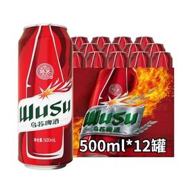 【批发】乌苏经典听啤酒500ml*12听