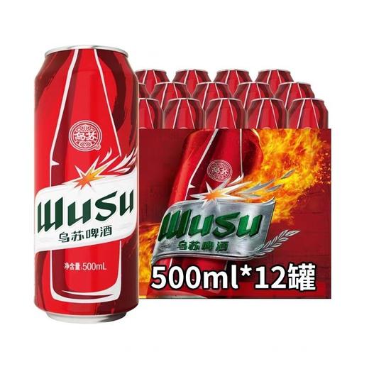 【批发】乌苏经典听啤酒500ml*12听 商品图0