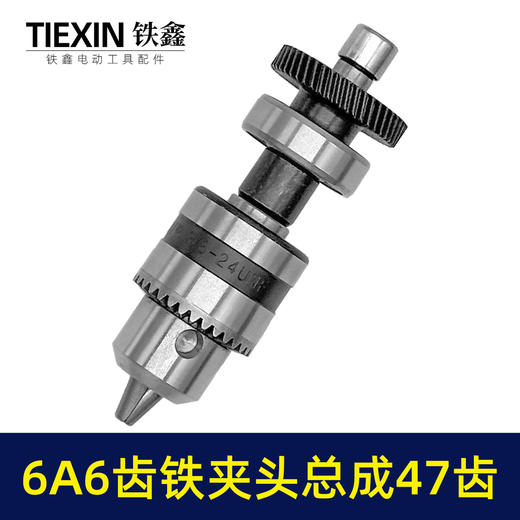 【货号03118】配东成6A6齿10毫米手电钻铁夹头齿轮输出轴总成齿轮47齿手电钻块速维修配件 商品图4