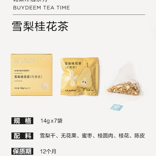 北鼎 雪梨桂花茶  盒装/14g 商品图2