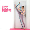 一字马神器竖叉开跨劈叉训练器开肩开背拉筋拉力伸展带空中瑜伽绳 商品缩略图4