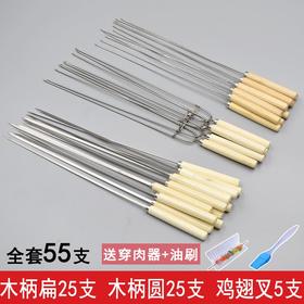 304电烤箱挂钩烧烤签子不锈钢木柄扁圆签烤羊肉串签烧烤工具全套