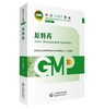 原料药 第2版 药品GMP指南 国家药品监督管理局食品药品审核查验中心 组织编写 9787521438239中国医药科技出版社 商品缩略图1
