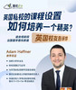 【5.29低龄留学】英国私校的课程设置：如何培养一个精英 商品缩略图0
