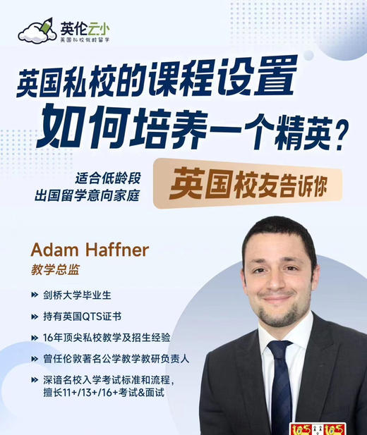 【5.29低龄留学】英国私校的课程设置：如何培养一个精英 商品图0
