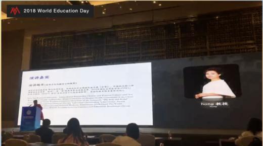2018世界教育日主题演讲-Hong 商品图0