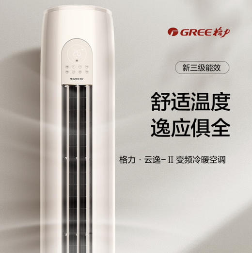 格力（GREE）空调 KFR-72LW/NHGM3BAJ 云逸 商品图1