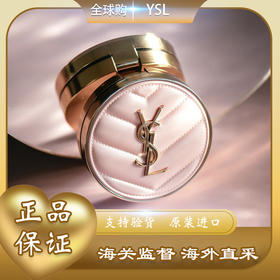 【全球购】YSL圣罗兰粉气垫正装12g #B10 #B20·现货速达