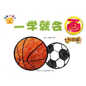 一学就会画 物品