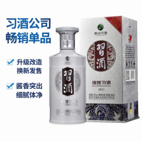 【限时秒杀】银质习酒（第三代）53度酱香型白酒口粮酒送礼宴请 整箱 500ml*6