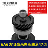【货号03522】配东成6A6齿13毫米电钻13MM夹头齿轮输出轴总成齿轮47齿手电钻块速维修配件 商品缩略图3