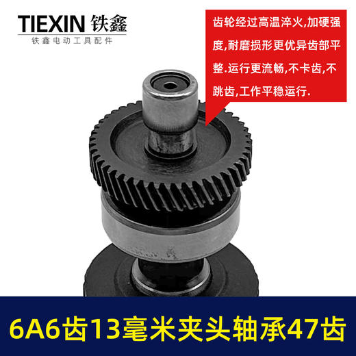 【货号03522】配东成6A6齿13毫米电钻13MM夹头齿轮输出轴总成齿轮47齿手电钻块速维修配件 商品图3
