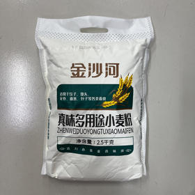 金沙河真味多用途小麦粉2.5kg（仅供济南市区）