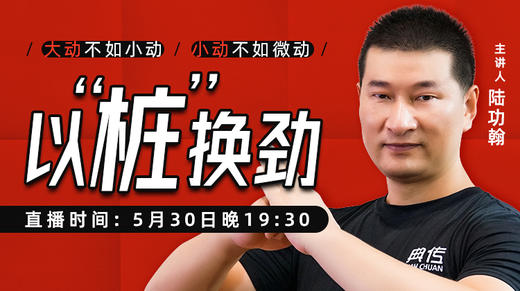 【5月30日】以“桩”换劲 商品图0