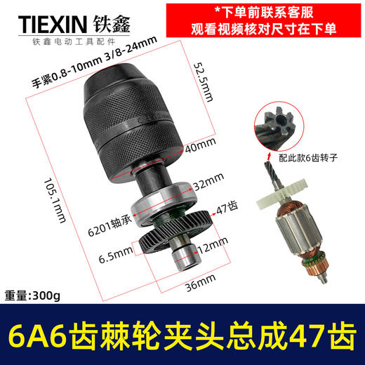 【货号03105】配东成6A6齿10毫米电钻棘轮夹头齿轮输出轴总成齿轮47齿手电钻块速维修配件 商品图0