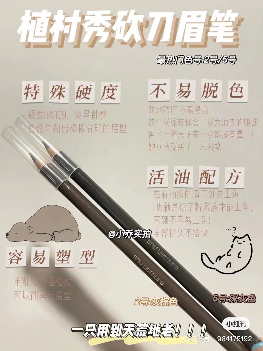植村秀眉笔02#05#最热卖的色号