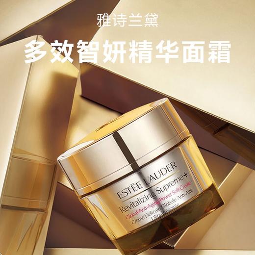 【全球购】ESTEE LAUDER /雅诗兰黛 面霜多效智妍面霜第二代 75ML补水·双11现货速达 商品图2