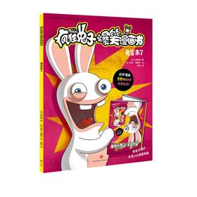 【疯狂兔子】疯狂兔子爆笑漫画书 兔鲨来了 同名动画片央视热播 全球超百万读者 黄渤手办 [8-14岁]