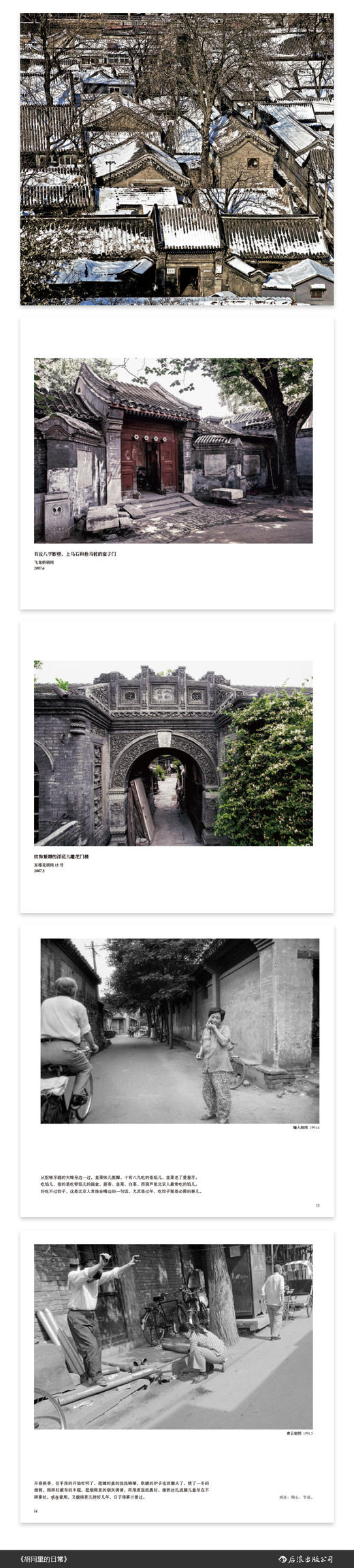 【签名版】《胡同里的日常》尚君义著/北京联合出版有限公司 商品图7