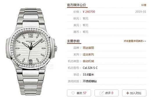 TW厂复刻百达翡丽鹦鹉螺评测 贵族气息的复刻手表 商品图0