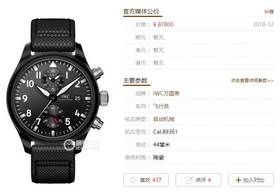 ZF2019复刻新品万国表飞行员系列「IW389001」复刻手表