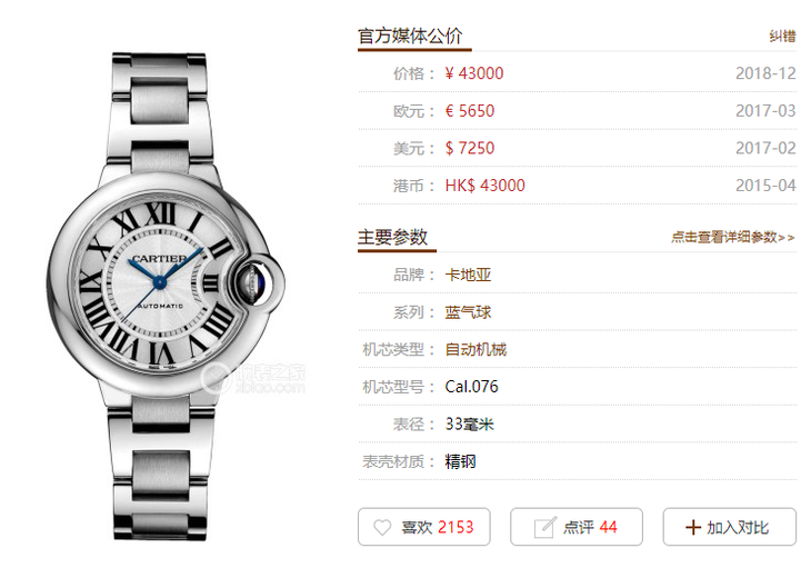 AF厂卡地亚蓝气球系列W6920071腕表