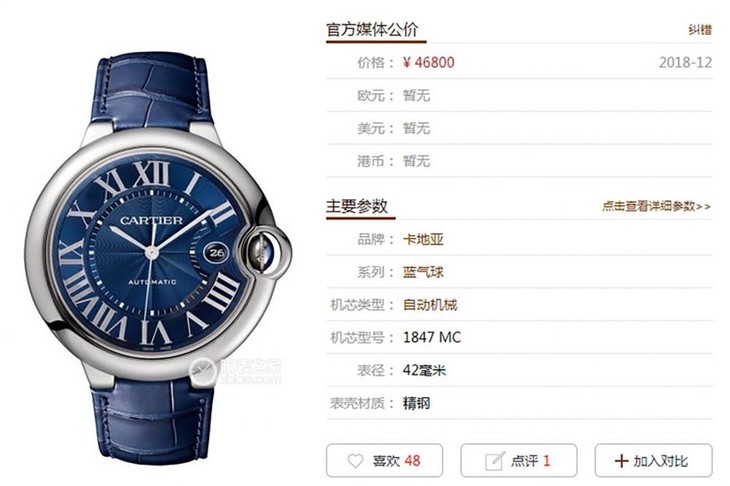 V6厂复刻腕表卡地亚蓝气球系列WSBB0025详解
