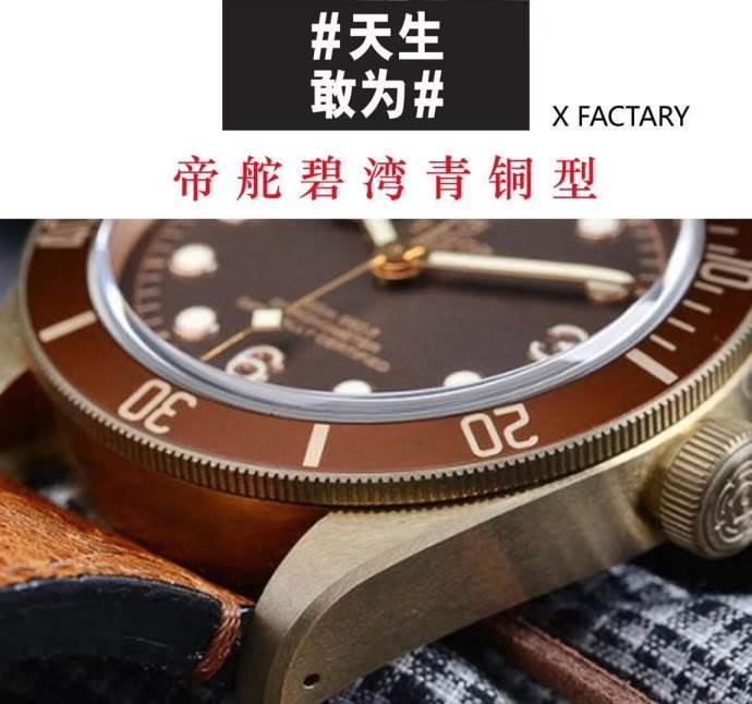 XF厂帝舵黄铜花评测-碧湾系列M79250BM-0001腕表