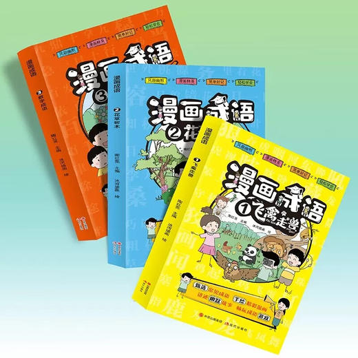 爆笑漫画成语 全3册/9787514397314 商品图2
