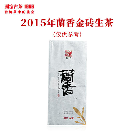 澜沧古茶2015年兰香金砖景迈山古树普洱生茶1000g 单砖 商品图2