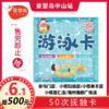 六一福利-6.1元抵500元-50次含抚触游泳卡 商品缩略图0