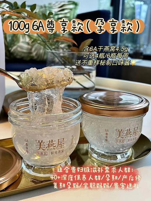 尊享版6A鲜炖周卡【100g/瓶*6瓶】赠口味酱*3瓶 商品图3