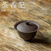 茶香记 景德镇手工 岩泥无托盖碗 古拙质朴 小巧简约 防烫实用 沉稳百搭 商品缩略图1