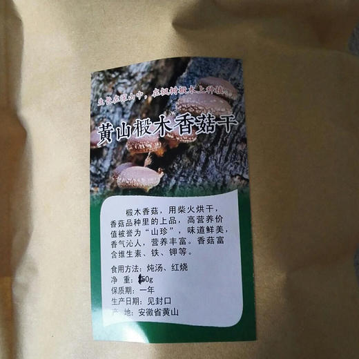 杞冠臻选 | 黄山 无农药 椴木香菇干 125g/袋 商品图8