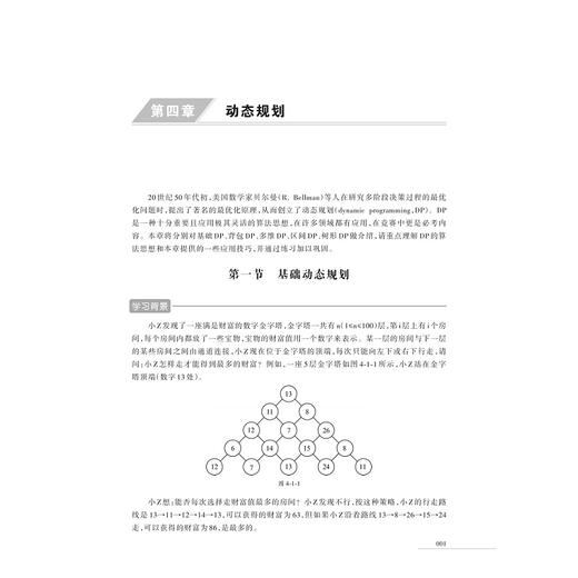 信息学奥林匹克竞赛实战笔记B册（下）/陈真/赵辉/杨静/潘玉斌/陈俊先/周由/孟繁舒/浙江大学出版社/计算机课中小学教学参考资料 商品图1