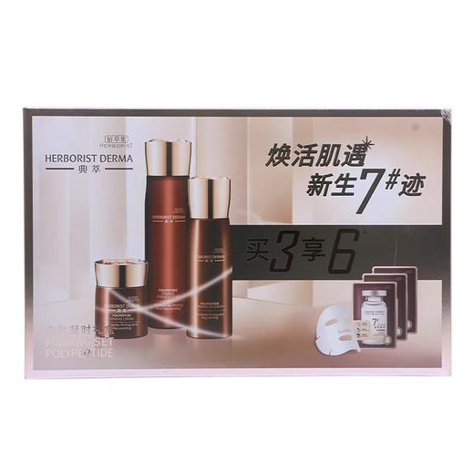 佰草集典萃多肽凝时礼盒水乳霜套装补水保湿紧致淡化细纹皱纹抗皱27年 商品图4