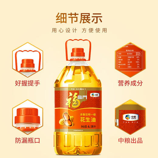 福临门 浓香压榨花生油 6.18L 桶装 压榨一级优选国产花生压榨  中粮 食用油   包邮 商品图2