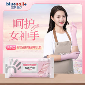【品牌直发】蓝帆手护佳丁腈手套防水防油防污家用选择四季通用女神同款