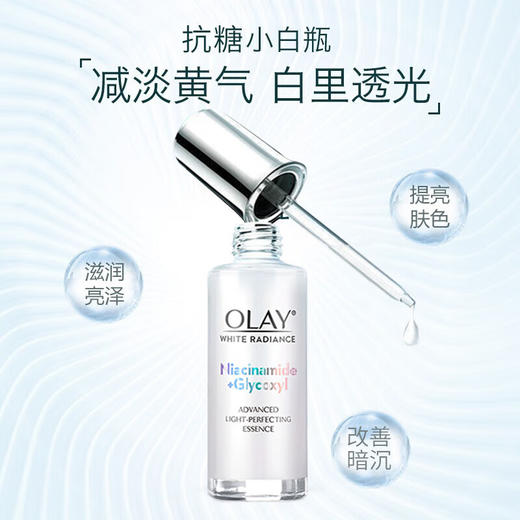 【限时折扣】OLAY抗糖小白瓶30ml 商品图1