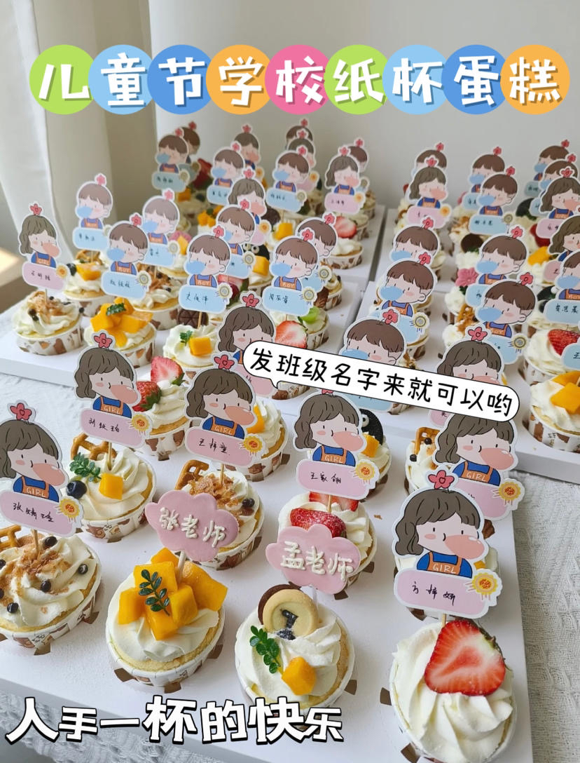 儿童节班级纸杯蛋糕
