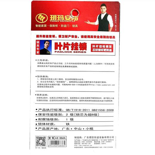 玥玛防盗挂锁超B级锁头大锁大门防水防锈加长挂锁户外长梁挂锁仓库A8-8860L门锁170mm1个 商品图3