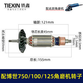 【货号010151】配博世GWS750-100角磨机转子GWS750-125磨光机转子博世角磨机电机