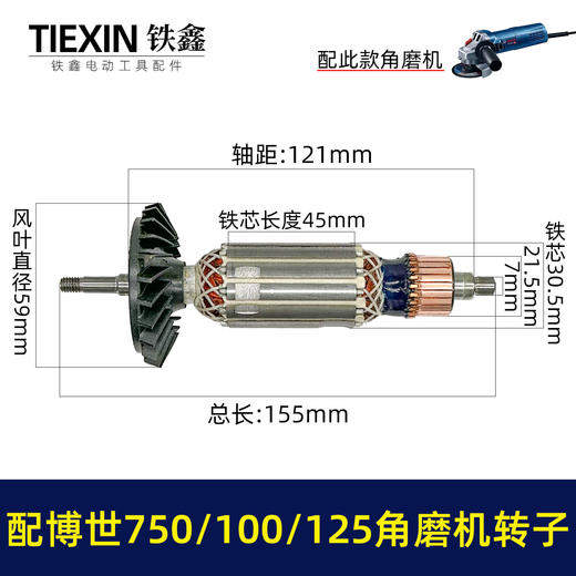 【货号010151】配博世GWS750-100角磨机转子GWS750-125磨光机转子博世角磨机电机 商品图0
