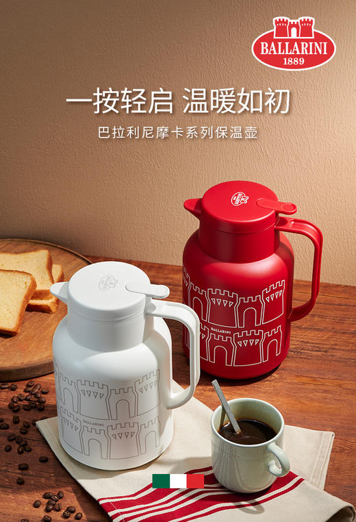 【厨具特推】双立人Ballarini系列1.45L红胆保温壶 商品图0