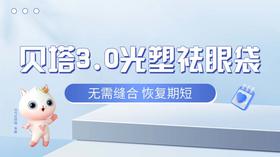 贝塔3.0光塑祛眼袋