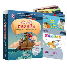 大猫英语分级阅读十七级1(适合高中一、二年级学生)(6册读物+1册指导)