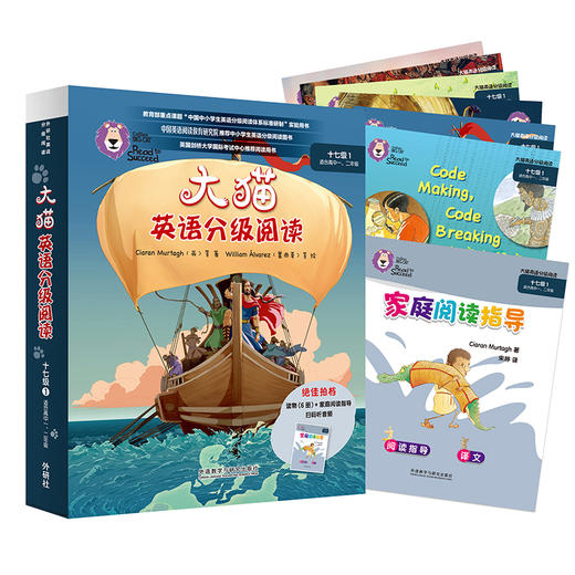 大猫英语分级阅读十七级1(适合高中一、二年级学生)(6册读物+1册指导) 商品图0