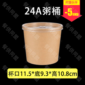 700ml 24A牛皮纸汤碗/粥桶（500套/箱）
