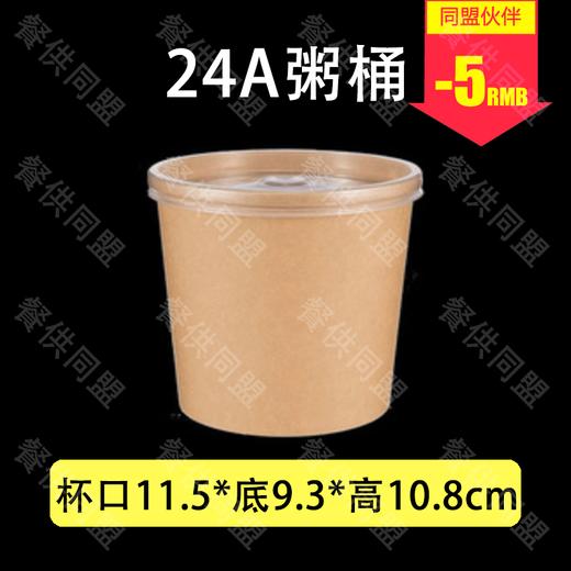 700ml 24A牛皮纸汤碗/粥桶（500套/箱） 商品图0