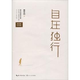 自在独行 百万册精装纪念版